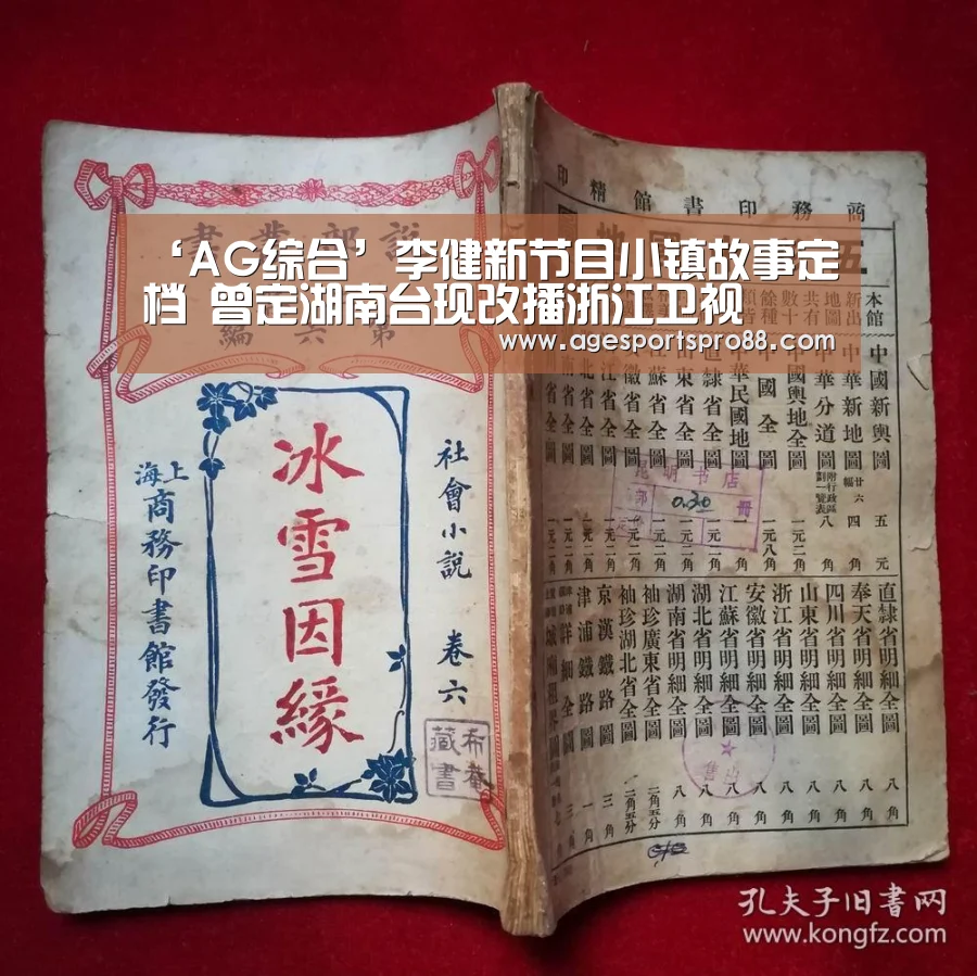‘AG综合’李健新节目小镇故事定档 曾定湖南台现改播浙江卫视(图2) AG篮球