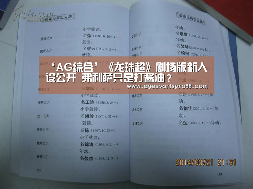 ‘AG综合’《龙珠超》剧场版新人设公开 弗利萨只是打酱油？